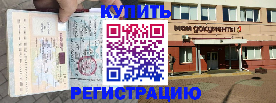 временная регистрация 2025 в Нурлате